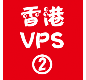 香港VPS租用2048M优惠,搜索引擎中文