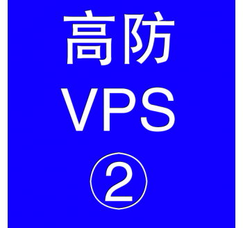 美国高防VPS主机4096M，搜狗搜索引擎提交入口